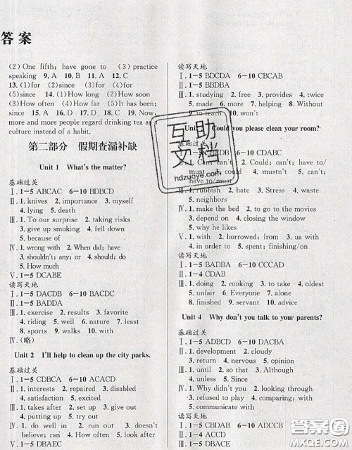 北京时代华文书局2020年暑假新动向八年级英语人教版答案 北京时代华文书局2020年暑假新动向八年级英语人教版答案