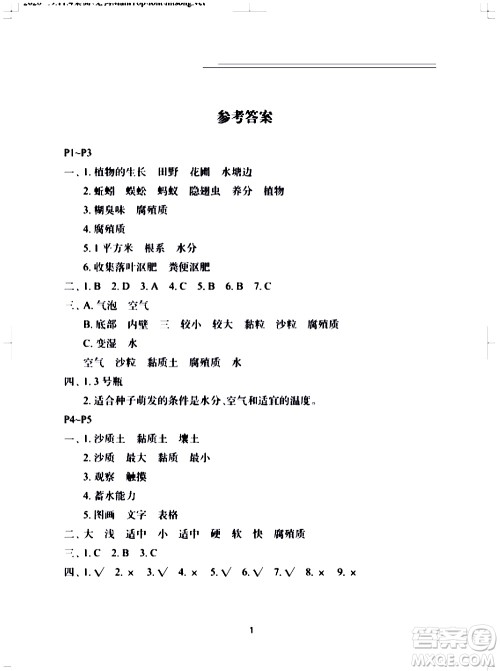 长江少年儿童出版社2020年科学暑假作业三年级参考答案