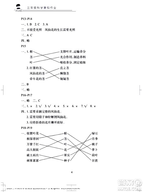 长江少年儿童出版社2020年科学暑假作业三年级参考答案