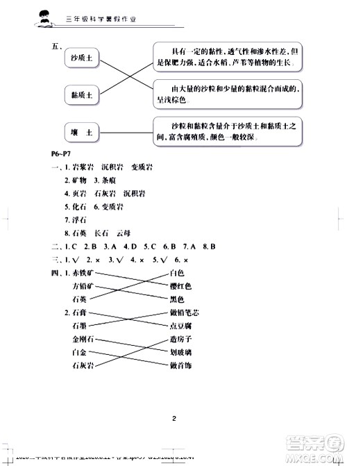 长江少年儿童出版社2020年科学暑假作业三年级参考答案