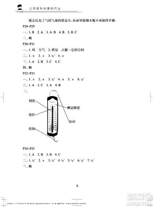 长江少年儿童出版社2020年科学暑假作业三年级参考答案