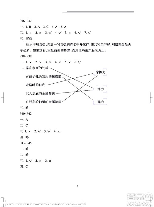 长江少年儿童出版社2020年科学暑假作业三年级参考答案