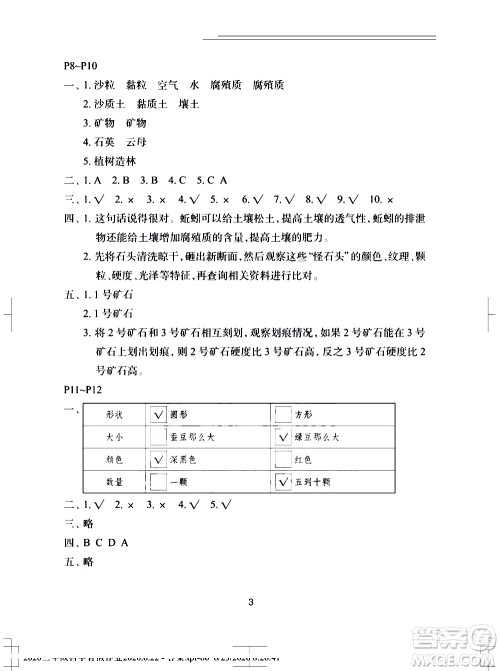 长江少年儿童出版社2020年科学暑假作业三年级参考答案