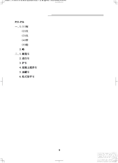 长江少年儿童出版社2020年科学暑假作业三年级参考答案