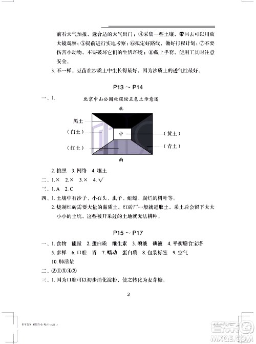 长江少年儿童出版社2020年科学暑假作业三年级粤教版参考答案