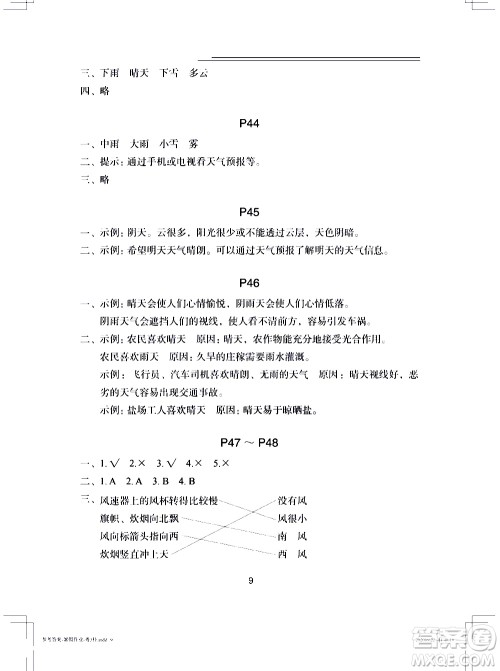 长江少年儿童出版社2020年科学暑假作业三年级粤教版参考答案