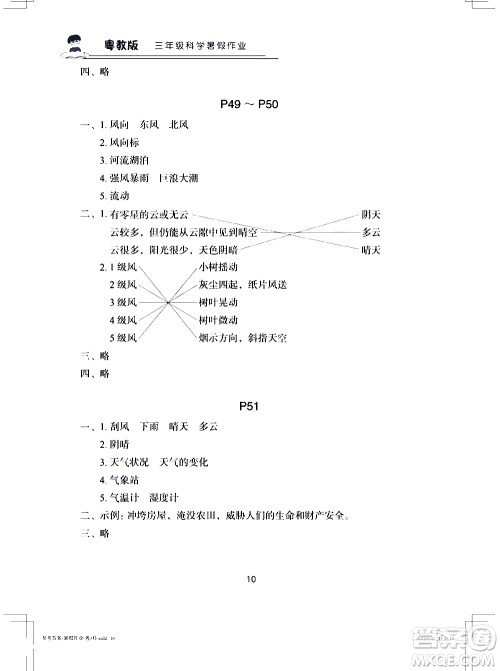 长江少年儿童出版社2020年科学暑假作业三年级粤教版参考答案