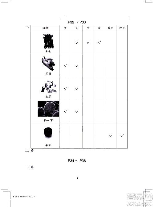 长江少年儿童出版社2020年科学暑假作业三年级粤教版参考答案