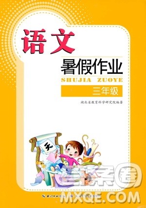 长江少年儿童出版社2020年语文暑假作业三年级通用版参考答案