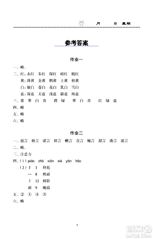 长江少年儿童出版社2020年语文暑假作业三年级通用版参考答案