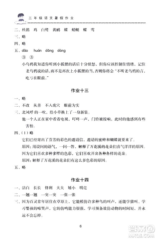 长江少年儿童出版社2020年语文暑假作业三年级通用版参考答案