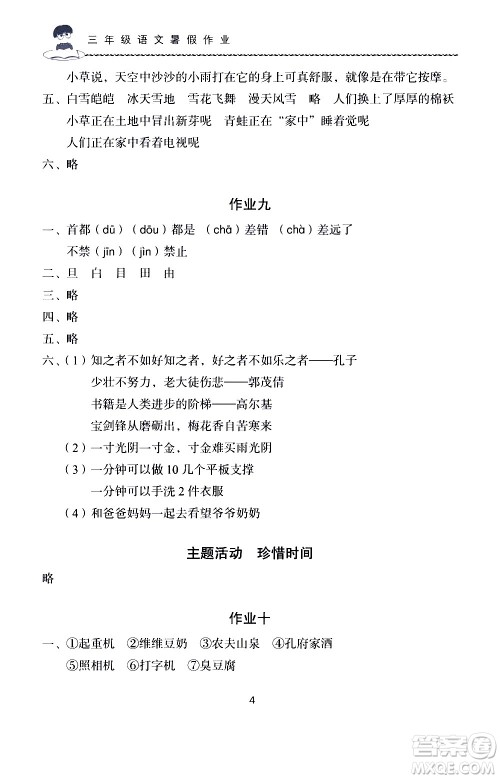 长江少年儿童出版社2020年语文暑假作业三年级通用版参考答案