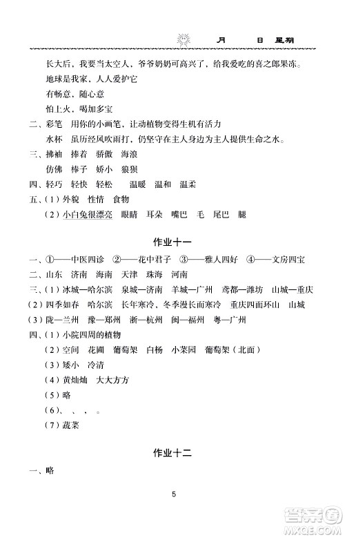 长江少年儿童出版社2020年语文暑假作业三年级通用版参考答案