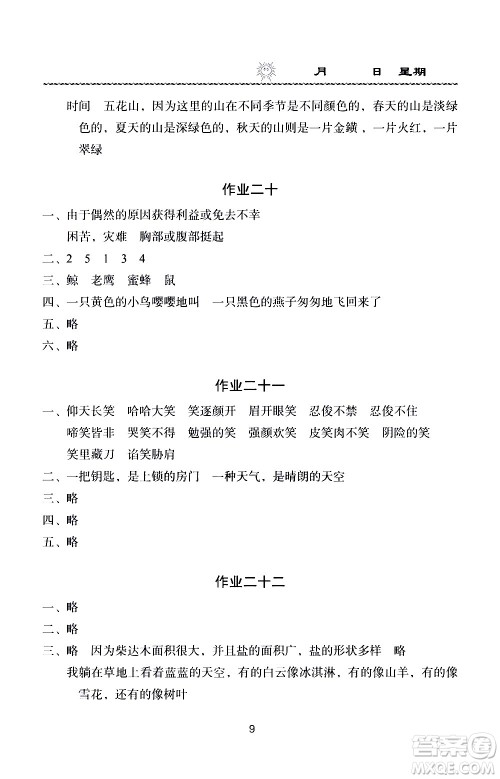 长江少年儿童出版社2020年语文暑假作业三年级通用版参考答案