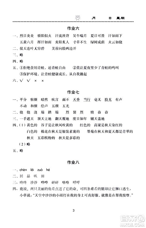 长江少年儿童出版社2020年语文暑假作业三年级通用版参考答案