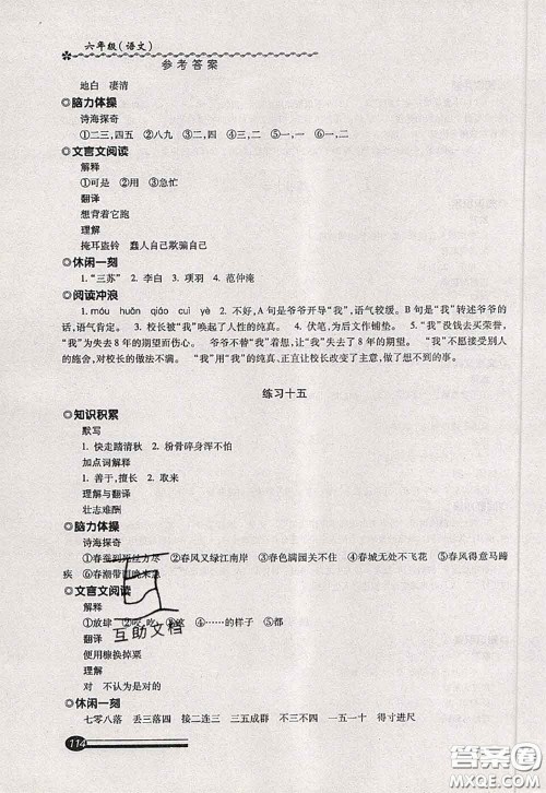 中西书局2020快乐暑假暑假能力自测六年级语文人教版答案 中西书局2020快乐暑假暑假能力自测六年级语文人教版答案