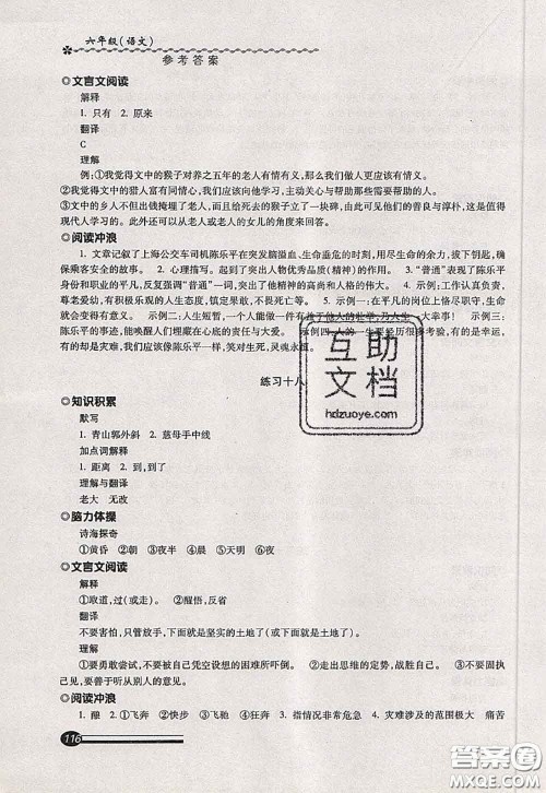 中西书局2020快乐暑假暑假能力自测六年级语文人教版答案 中西书局2020快乐暑假暑假能力自测六年级语文人教版答案