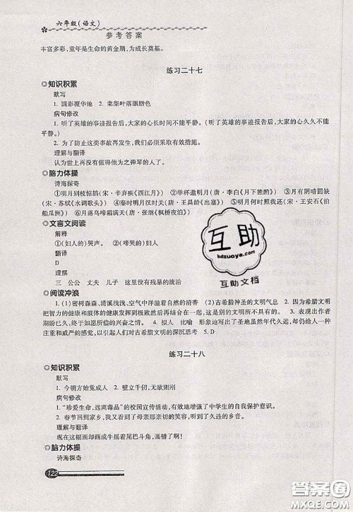 中西书局2020快乐暑假暑假能力自测六年级语文人教版答案 中西书局2020快乐暑假暑假能力自测六年级语文人教版答案