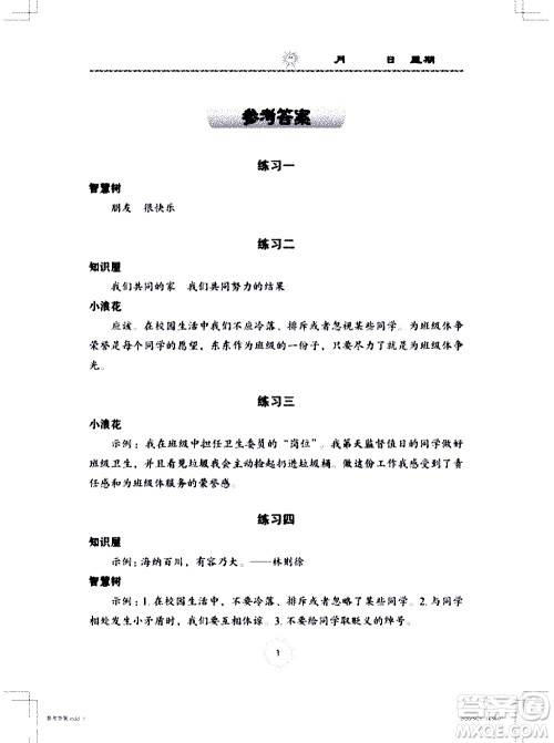 长江少年儿童出版社2020年道德与法治暑假作业三年级通用版参考答案 长江少年儿童出版社2020年道德与法治暑假作业三年级通用版参考答案