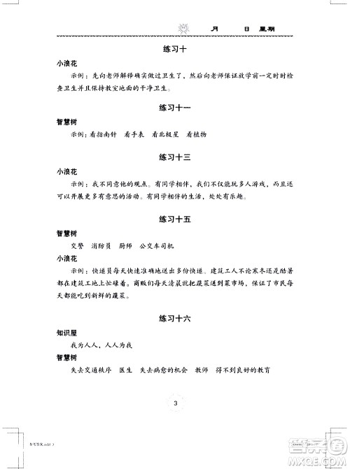 长江少年儿童出版社2020年道德与法治暑假作业三年级通用版参考答案 长江少年儿童出版社2020年道德与法治暑假作业三年级通用版参考答案