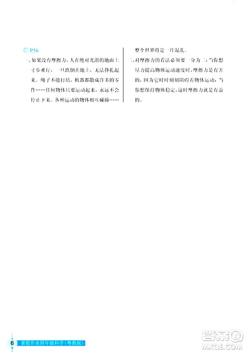 长江少年儿童出版社2020年科学暑假作业四年级粤教版参考答案 长江少年儿童出版社2020年科学暑假作业四年级粤教版参考答案