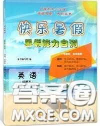 中西书局2020快乐暑假暑假能力自测六年级英语N版答案