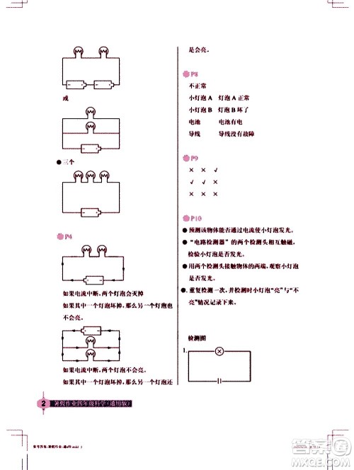 长江少年儿童出版社2020年科学暑假作业四年级通用版参考答案 长江少年儿童出版社2020年科学暑假作业四年级通用版参考答案