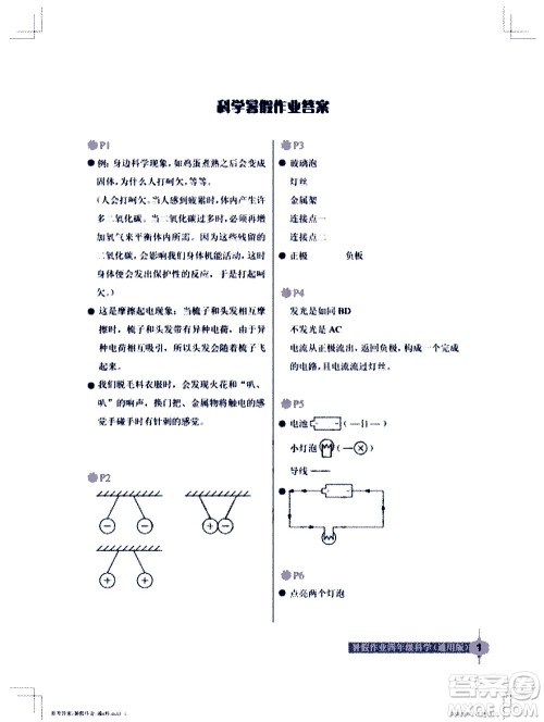 长江少年儿童出版社2020年科学暑假作业四年级通用版参考答案