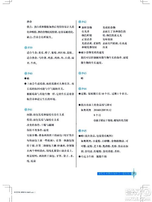 长江少年儿童出版社2020年科学暑假作业四年级通用版参考答案 长江少年儿童出版社2020年科学暑假作业四年级通用版参考答案