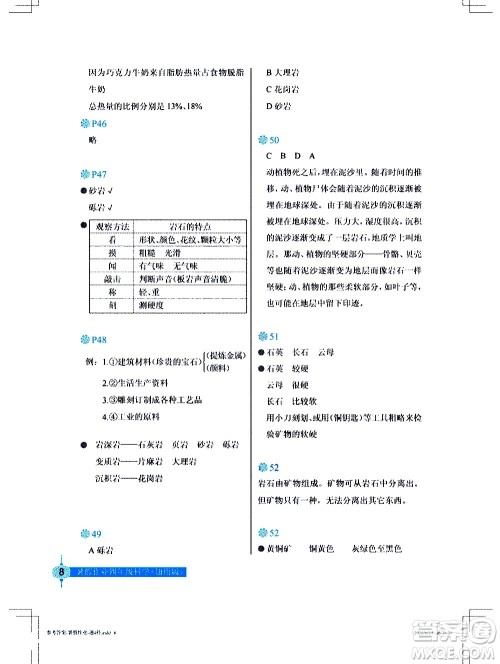 长江少年儿童出版社2020年科学暑假作业四年级通用版参考答案