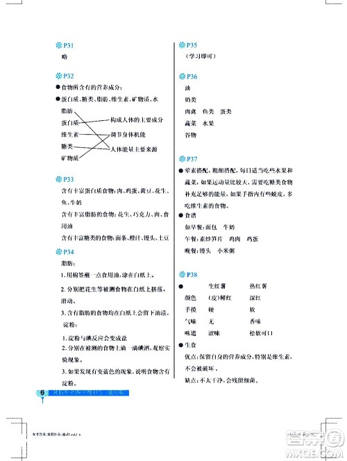 长江少年儿童出版社2020年科学暑假作业四年级通用版参考答案