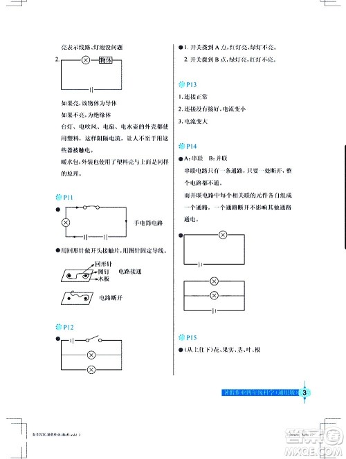 长江少年儿童出版社2020年科学暑假作业四年级通用版参考答案 长江少年儿童出版社2020年科学暑假作业四年级通用版参考答案