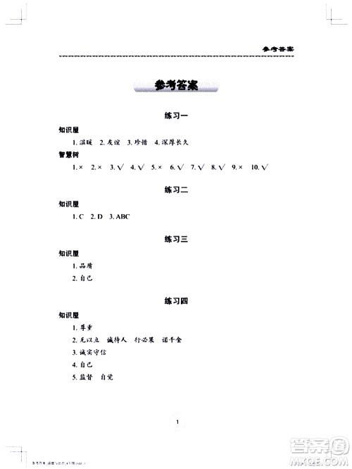 长江少年儿童出版社2020年道德与法治暑假作业四年级通用版参考答案 长江少年儿童出版社2020年道德与法治暑假作业四年级通用版参考答案