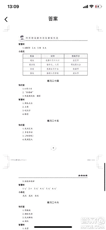 长江少年儿童出版社2020年道德与法治暑假作业四年级通用版参考答案 长江少年儿童出版社2020年道德与法治暑假作业四年级通用版参考答案