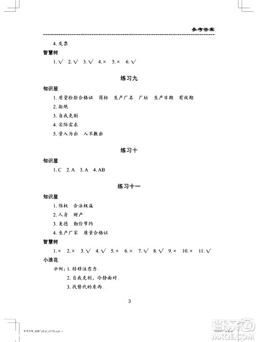 长江少年儿童出版社2020年道德与法治暑假作业四年级通用版参考答案 长江少年儿童出版社2020年道德与法治暑假作业四年级通用版参考答案