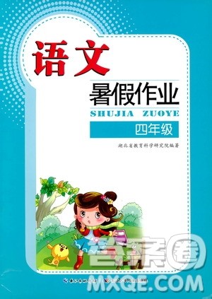 长江少年儿童出版社2020年语文暑假作业四年级通用版参考答案