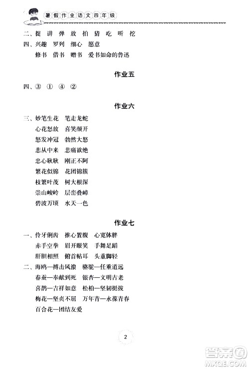 长江少年儿童出版社2020年语文暑假作业四年级通用版参考答案