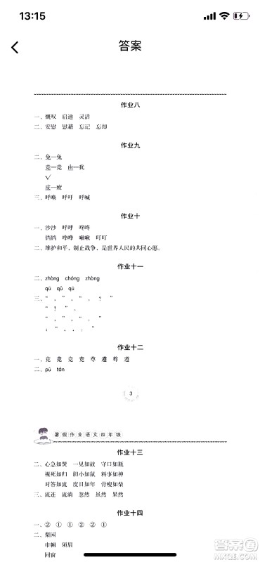 长江少年儿童出版社2020年语文暑假作业四年级通用版参考答案