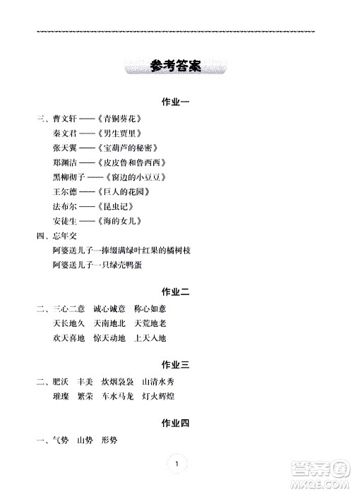 长江少年儿童出版社2020年语文暑假作业四年级通用版参考答案