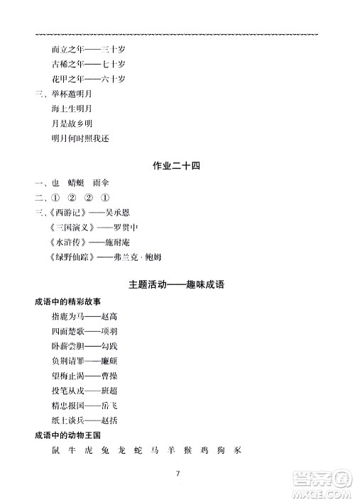 长江少年儿童出版社2020年语文暑假作业四年级通用版参考答案