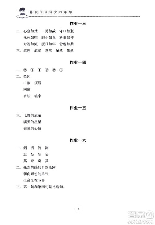 长江少年儿童出版社2020年语文暑假作业四年级通用版参考答案