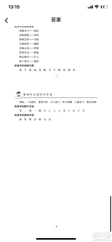 长江少年儿童出版社2020年语文暑假作业四年级通用版参考答案