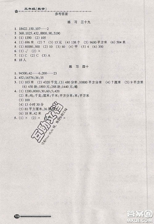 中西书局2020快乐暑假暑假能力自测三年级数学人教版答案 中西书局2020快乐暑假暑假能力自测三年级数学人教版答案