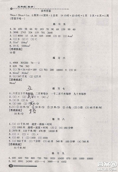 中西书局2020快乐暑假暑假能力自测三年级数学人教版答案 中西书局2020快乐暑假暑假能力自测三年级数学人教版答案