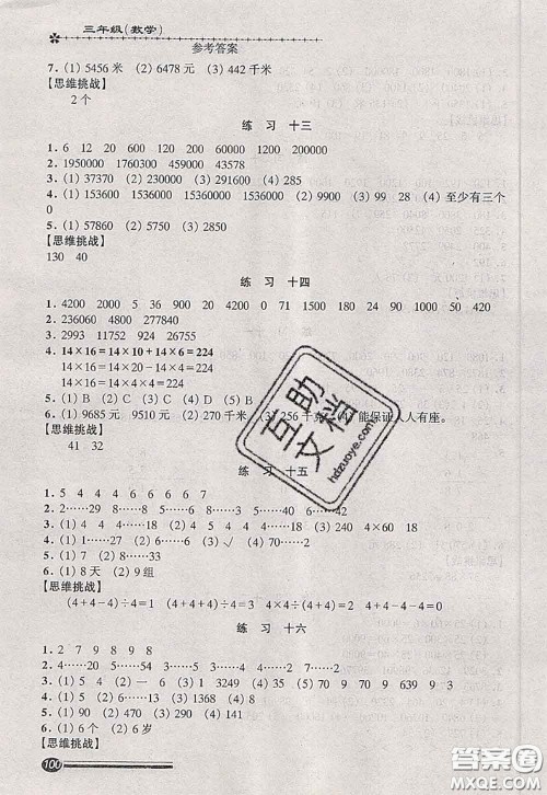 中西书局2020快乐暑假暑假能力自测三年级数学人教版答案 中西书局2020快乐暑假暑假能力自测三年级数学人教版答案