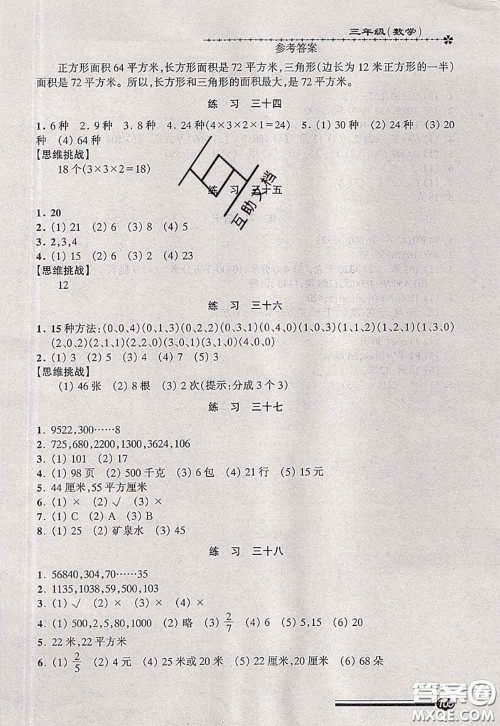 中西书局2020快乐暑假暑假能力自测三年级数学人教版答案 中西书局2020快乐暑假暑假能力自测三年级数学人教版答案