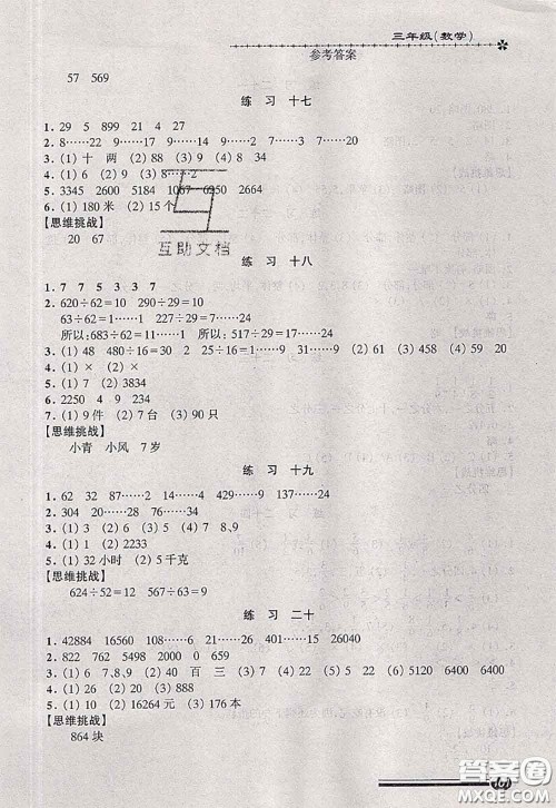 中西书局2020快乐暑假暑假能力自测三年级数学人教版答案 中西书局2020快乐暑假暑假能力自测三年级数学人教版答案