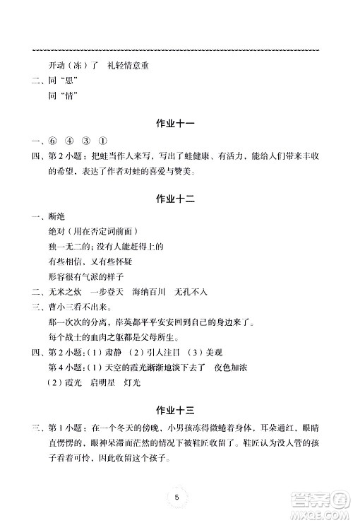 长江少年儿童出版社2020年语文暑假作业五年级通用版参考答案