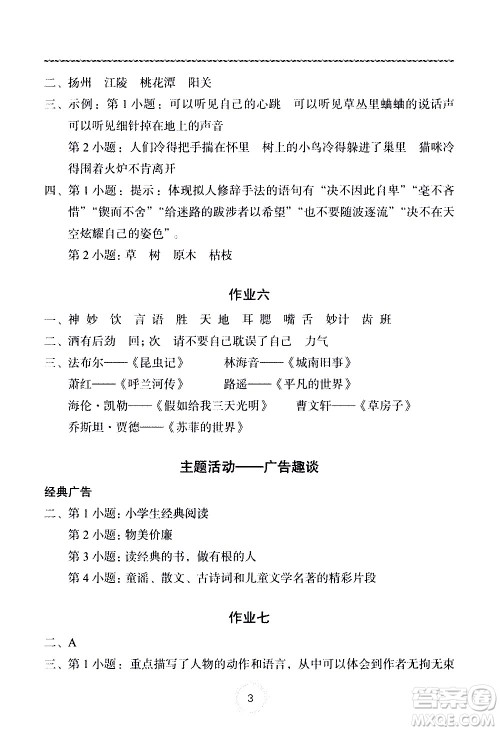 长江少年儿童出版社2020年语文暑假作业五年级通用版参考答案