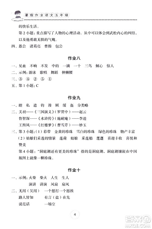 长江少年儿童出版社2020年语文暑假作业五年级通用版参考答案